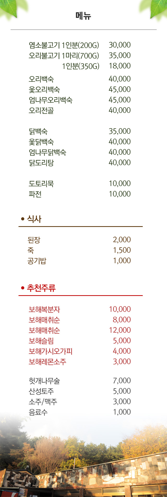 두꺼비골집메뉴